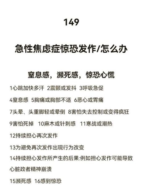 惊慌什么症状_惊慌发作怎么缓解