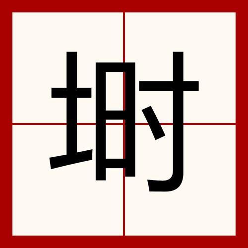 zhanshi是什么意思_zhanshi怎么读