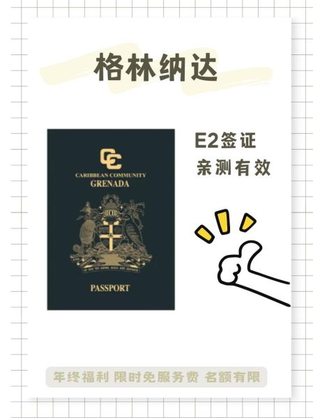 移民格林纳达需要多少钱_格林纳达护照免签国家有哪些