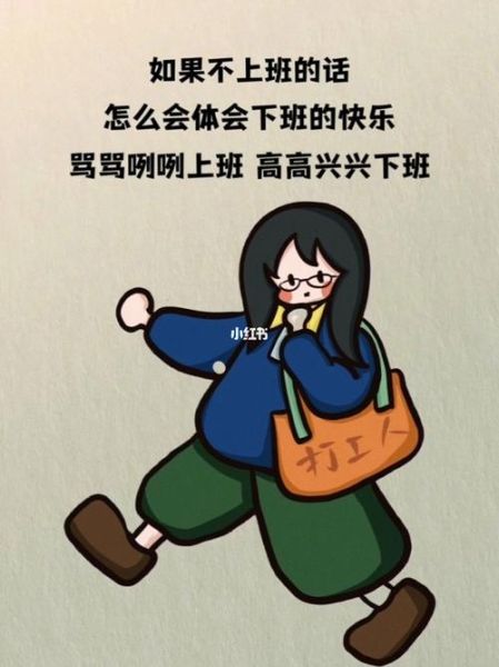 下班快乐怎么表达_下班快乐有哪些方式