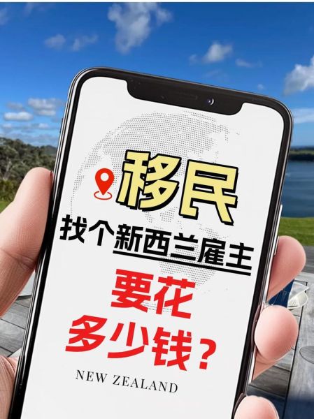 新西兰移民顾问怎么选_新西兰移民顾问费用