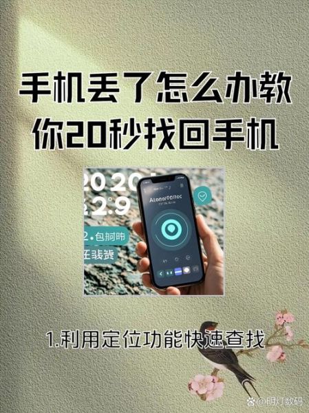 手机丢了怎么找回_手机丢了第一时间该做什么