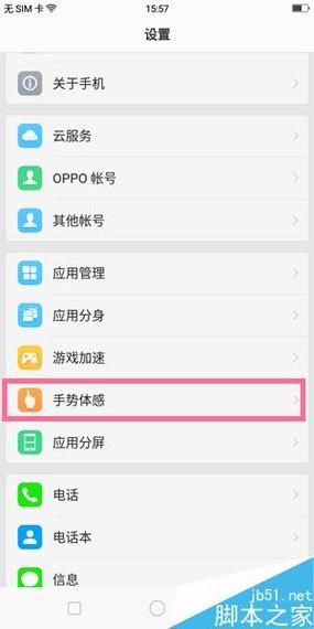 oppo手机怎么截屏_oppo手机截屏的三种方法