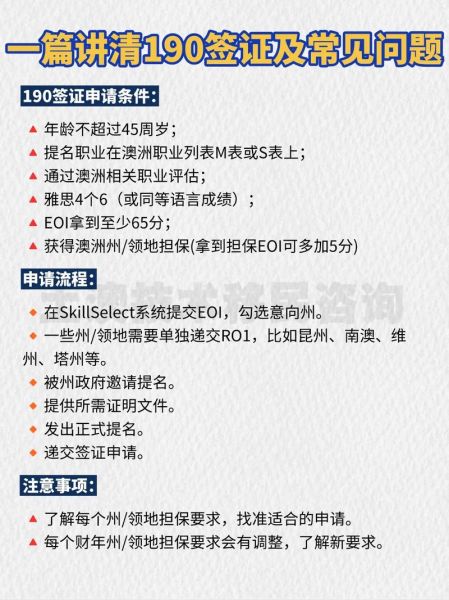 澳洲190移民条件_澳洲190签证多久能下签