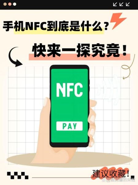 哪些手机支持NFC_如何判断手机有没有NFC