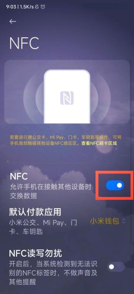 哪些手机支持NFC_如何判断手机有没有NFC