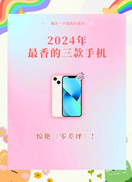 哪个牌子的手机好_2024年最值得买的品牌