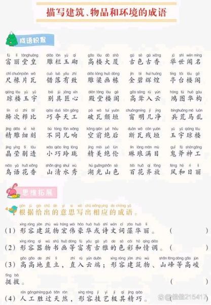 描写外面景色的词语有哪些_如何用在作文里