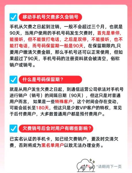 手机欠费停机怎么办_停机后还能恢复吗