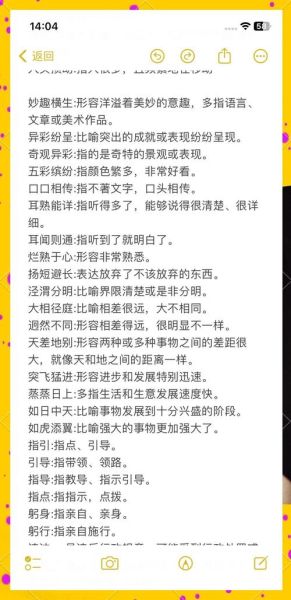 口感相近的词语有哪些_如何区分细微差别