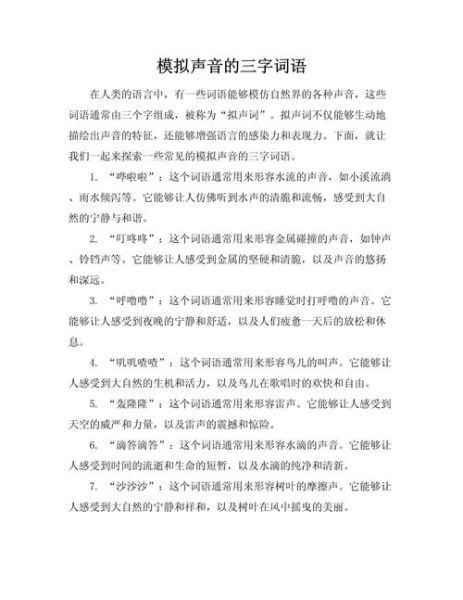 关于声音的词语有哪些_声音词语怎么运用