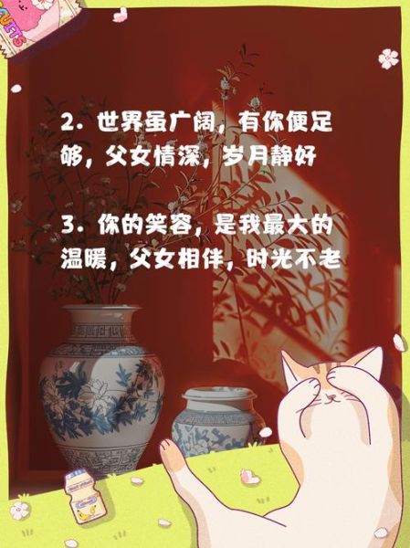 父女情深_夸赞父女的词语有哪些