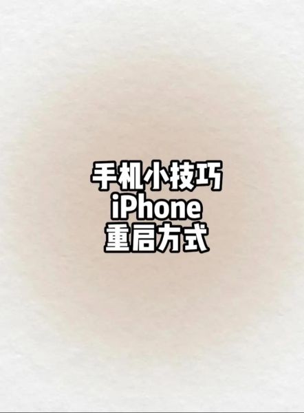 苹果怎么重启手机_苹果手机强制重启方法