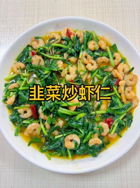 韭菜炒虾仁怎么做_韭菜炒虾仁的家常做法