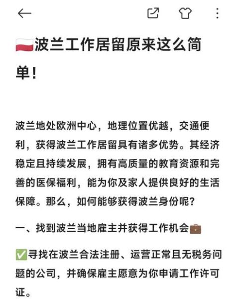 波兰移民条件_波兰移民流程