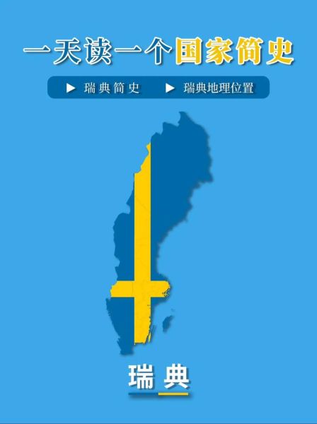 中国移民瑞典条件_瑞典移民政策最新变化