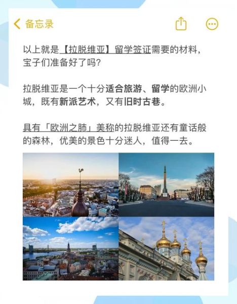 拉脱维亚移民怎么样_拉脱维亚移民条件与费用