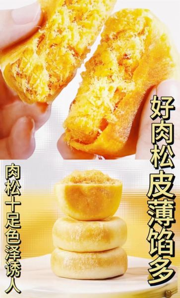 肉松饼的做法_肉松饼怎么做才酥软