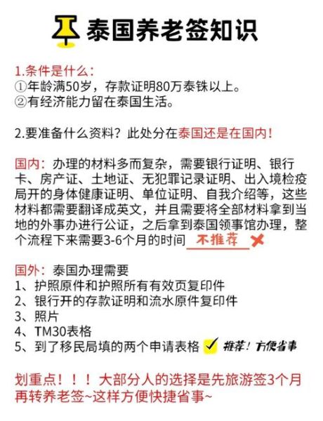 退休移民泰国条件_泰国养老签证多少钱