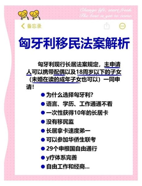 移民匈牙利需要什么条件_匈牙利移民最新政策