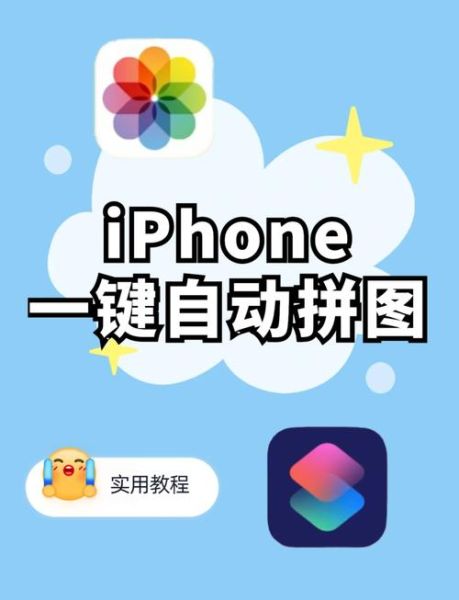 苹果手机拼图怎么拼图_苹果手机拼图功能在哪里