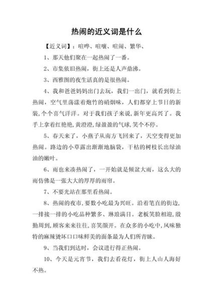 热闹闹是什么意思_热闹闹怎么读