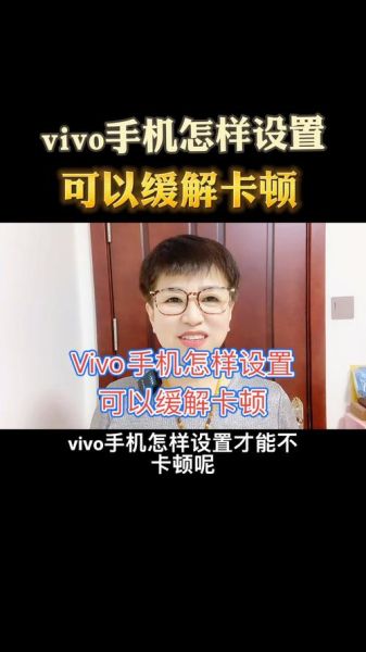 vivo手机卡顿怎么办_如何恢复出厂设置