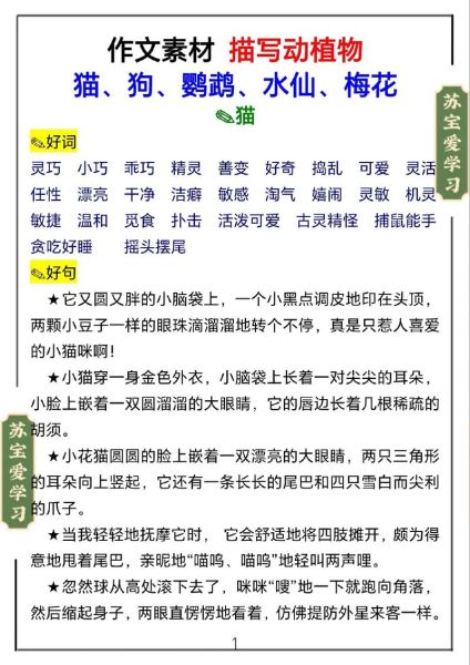 动物描写景物的词语有哪些_如何用在作文里