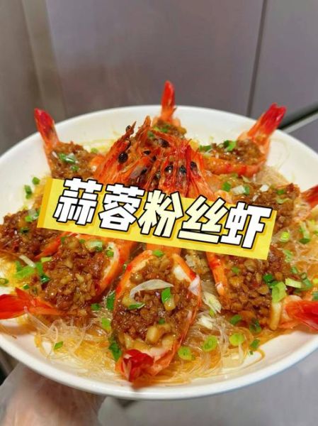 粉丝虾蒜蓉怎么做_蒜蓉粉丝虾蒸多久