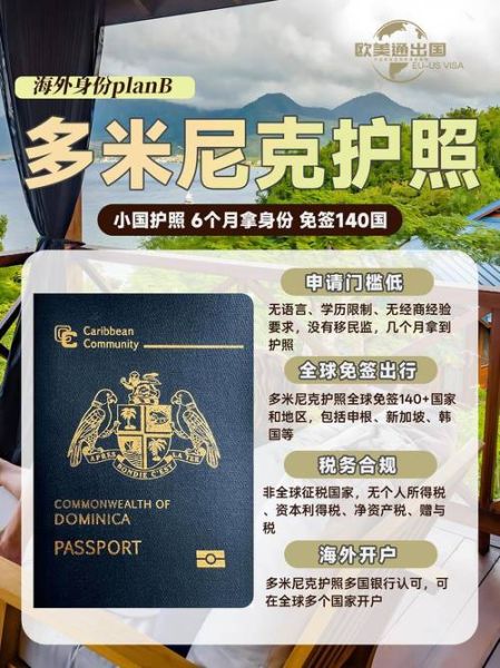 多米尼克移民多少钱_2024最新费用清单