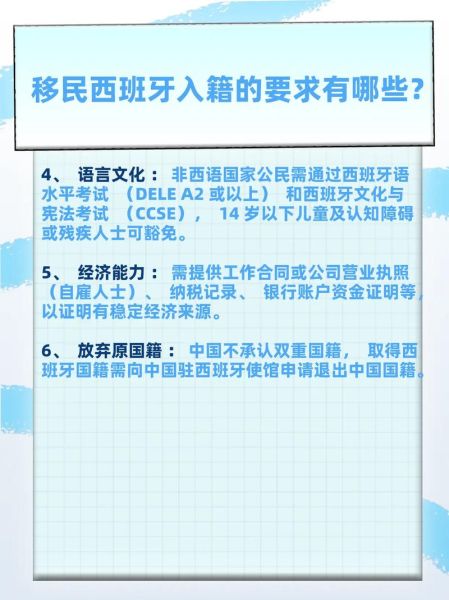 欧洲西班牙移民条件_西班牙移民需要多少钱