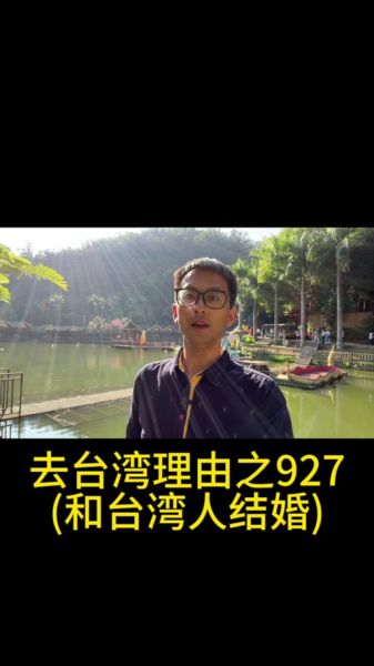 台湾可以移民吗_台湾移民条件