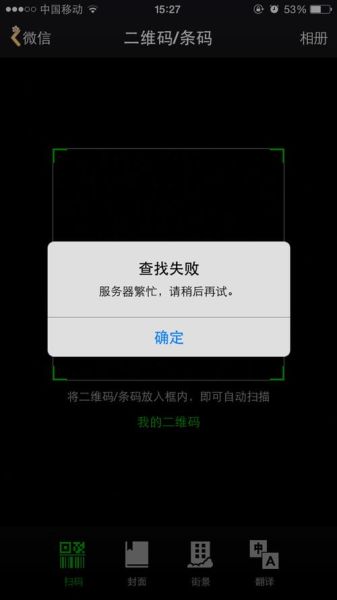 手机扫码怎么扫_扫码失败怎么办