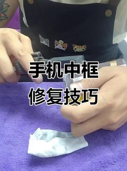 手机边框磕碰怎么修复_手机边框掉漆修复多少钱