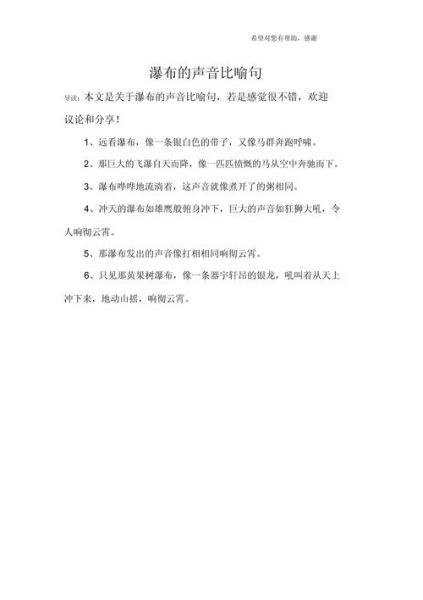 描写景色声音的词语有哪些_如何用在作文里