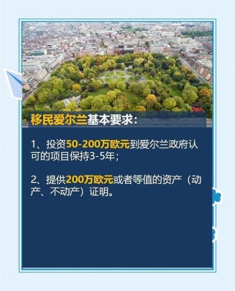 爱尔兰投资移民优势_爱尔兰移民值得吗
