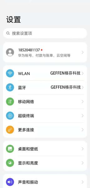 华为手机mac地址怎么查_华为手机mac地址查询方法