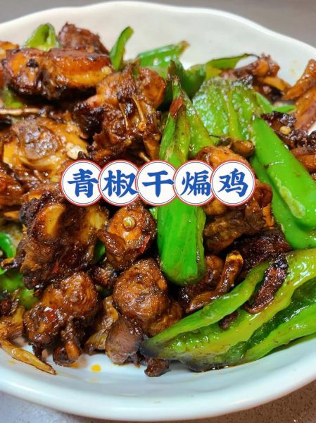 青椒辣子鸡怎么做_家常辣子鸡最正宗做法