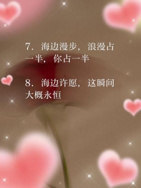 海边的爱情句子怎么写_海边爱情文案短句