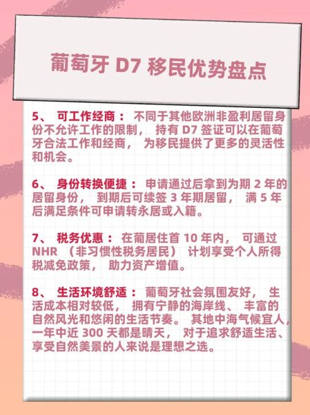 为什么移民葡萄牙_葡萄牙移民优势有哪些