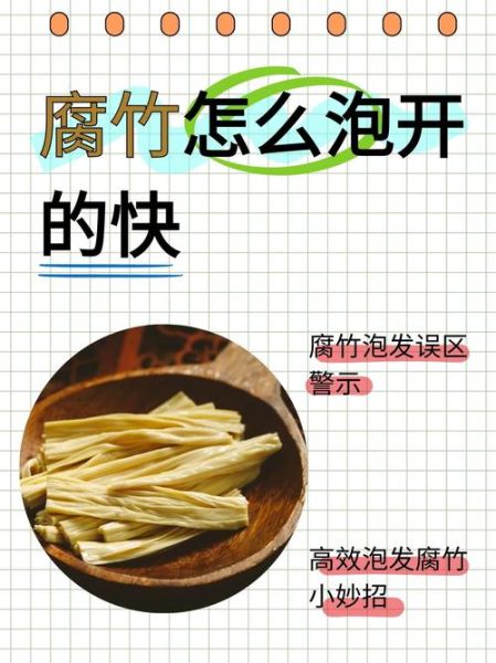 腐竹怎么泡最快_家常腐竹的做法大全
