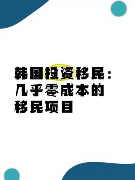 韩国投资移民条件_韩国投资移民需要多少钱