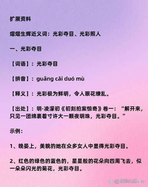 光辉词语有哪些_如何描写光辉