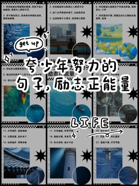 努力少年是什么意思_努力少年如何养成