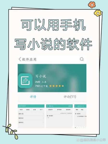 手机怎么写小说_手机写作软件哪个好用