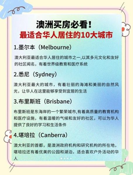 澳洲买房能移民吗_澳洲购房移民政策解析