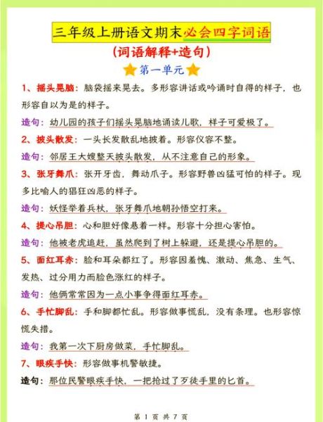 加肉的词语有哪些_加肉的词语怎么造句