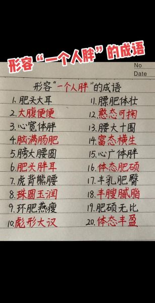 加肉的词语有哪些_加肉的词语怎么造句