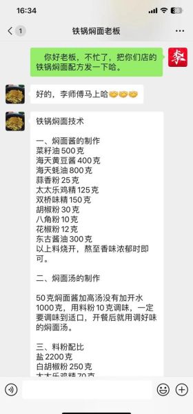 铁锅焖面怎么做_正宗铁锅焖面配方