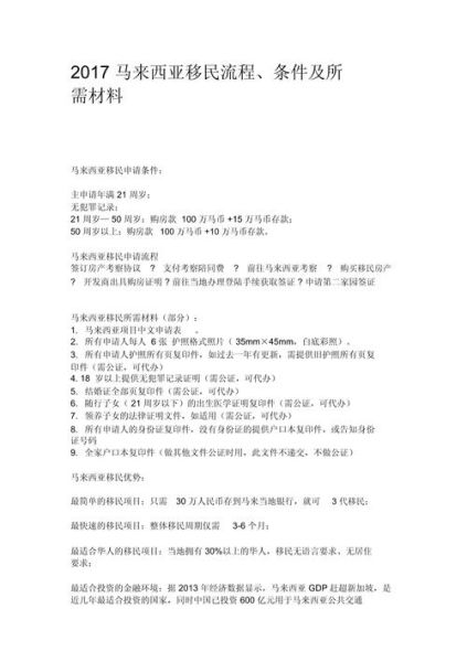 如何移民马来西亚_马来西亚移民条件